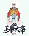 吾乃玉皇大帝,4个字形容