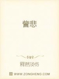 訾悲